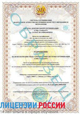 Образец разрешение Тольятти Сертификат ISO 14001